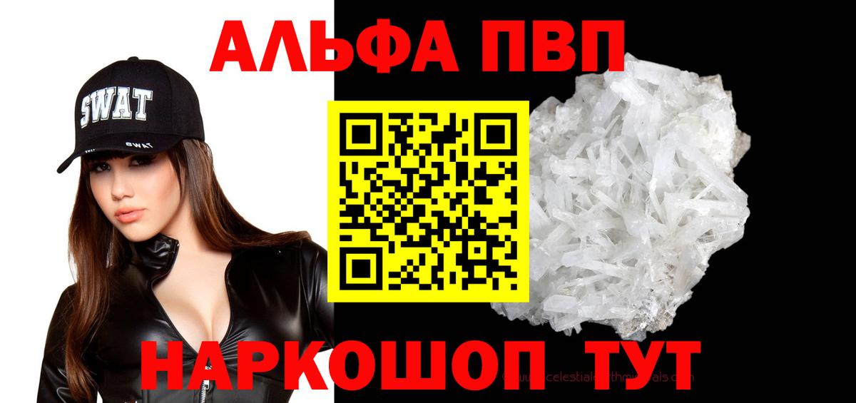 Альфа ПВП кристаллы Татарск