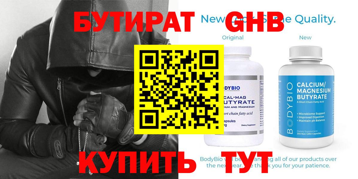 БУТИРАТ BDO Татарск