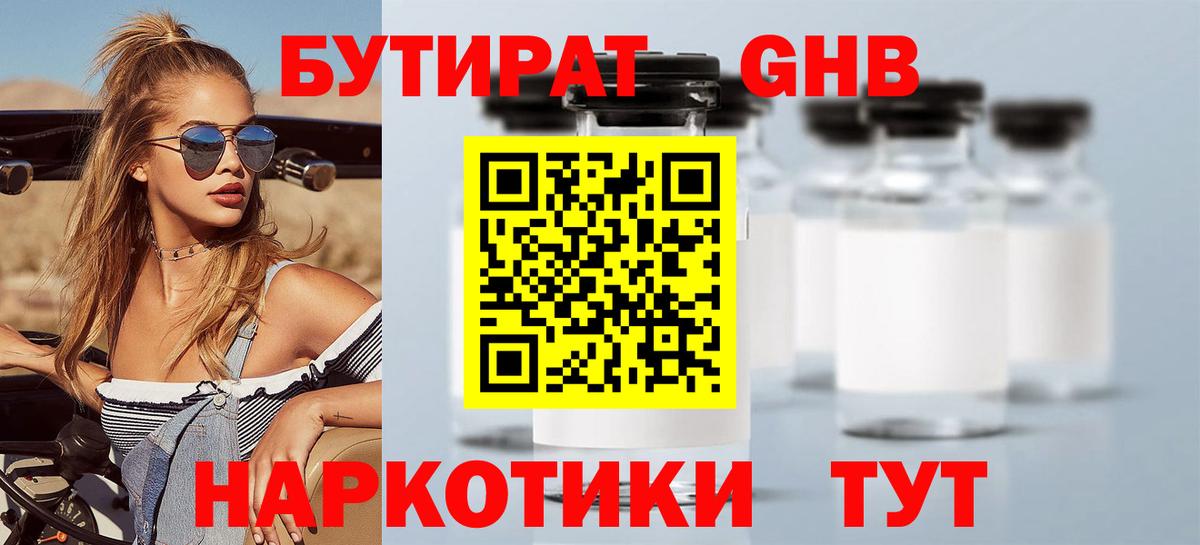 БУТИРАТ жидкий экстази  Бутират  Татарск 