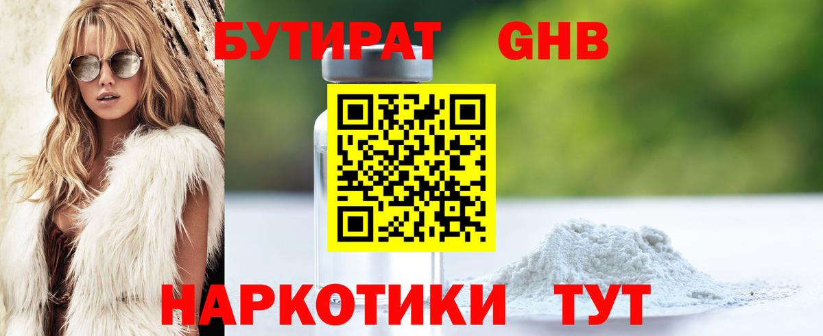 Бутират  Бутират 1.4BDO  Вход с VPN  Татарск 