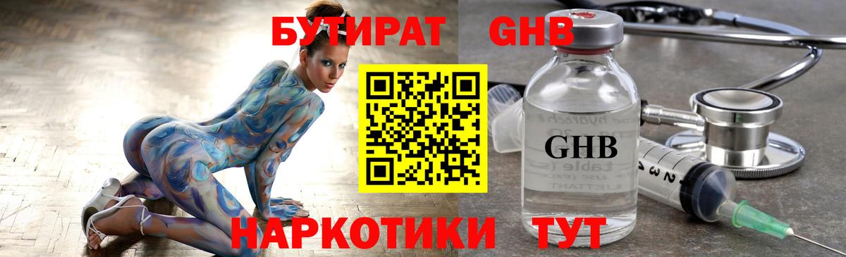 Бутират Butirat Татарск