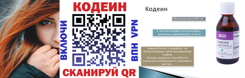 Кодеиновый сироп Lean Purple Drank  Татарск 