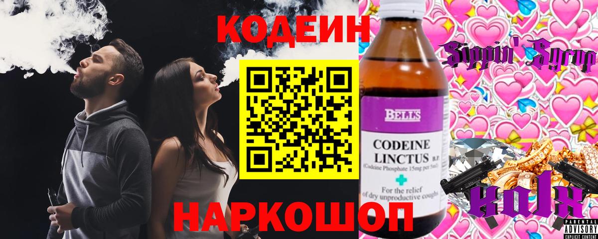 Татарск  Кодеиновый сироп Lean напиток Lean (лин)  Кодеиновый сироп Lean Purple Drank  закладка  Вход с VPN 