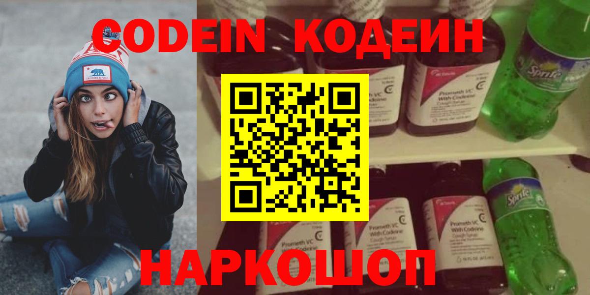 Кодеин напиток Lean (лин) Татарск