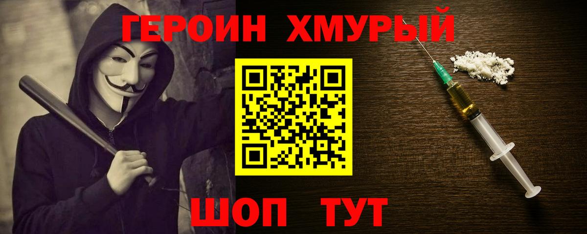 ГЕРОИН Heroin Татарск