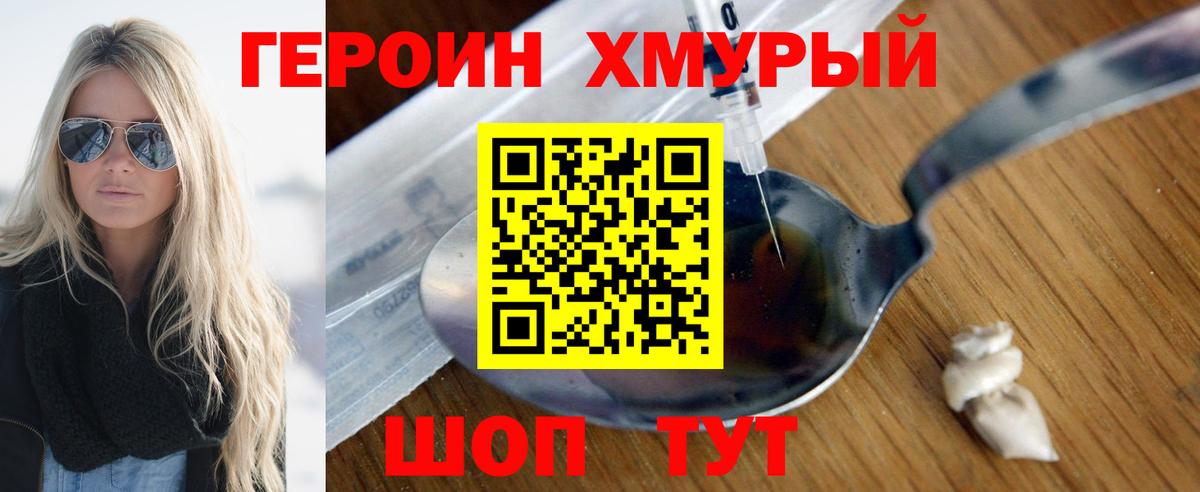 Героин герыч  Татарск 