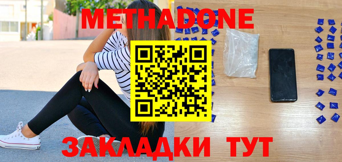 Метадон methadone Татарск