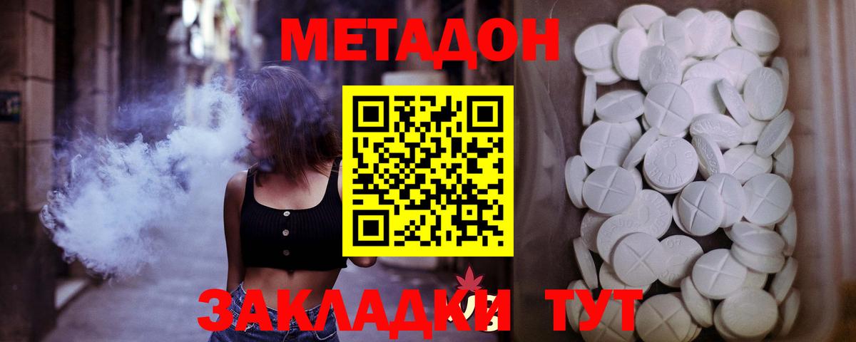 Метадон мёд  mega как войти  МЕТАДОН кристалл  Татарск 
