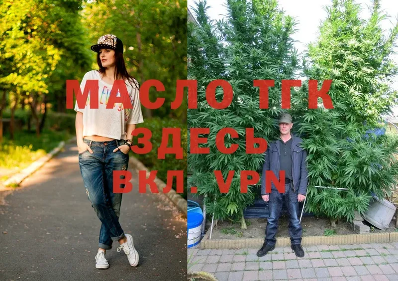 ТГК THC oil  Татарск 