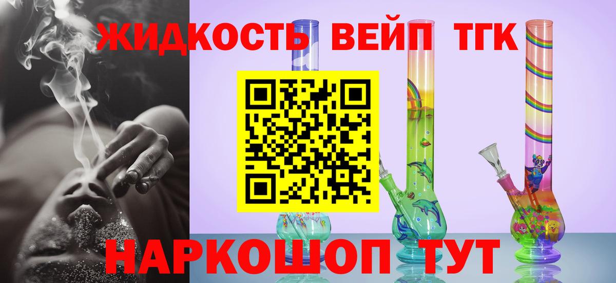 ТГК THC oil  Татарск 